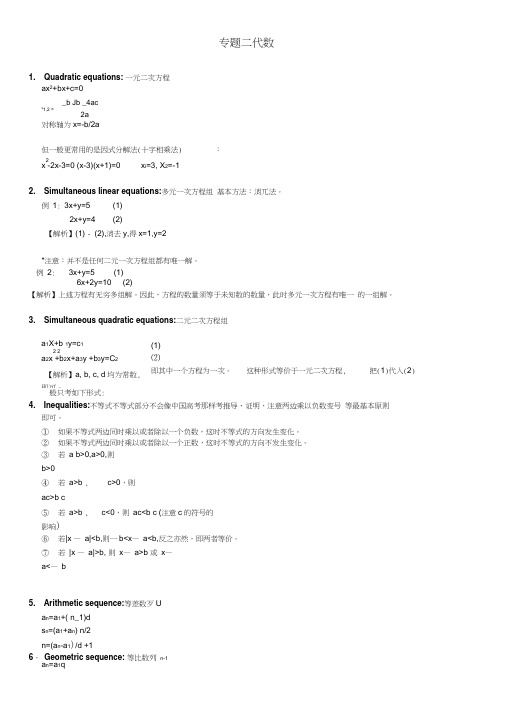 GMAT数学知识点专题代数