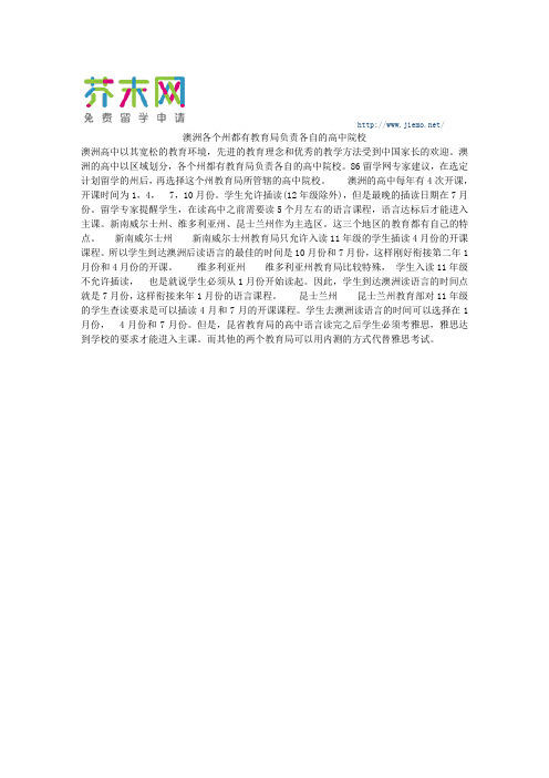 澳洲各个州都有教育局负责各自的高中院校