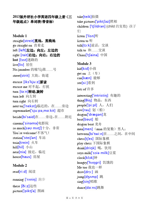 2013外研社小学英语四年级上册(三年级起点)单词表(带音标)
