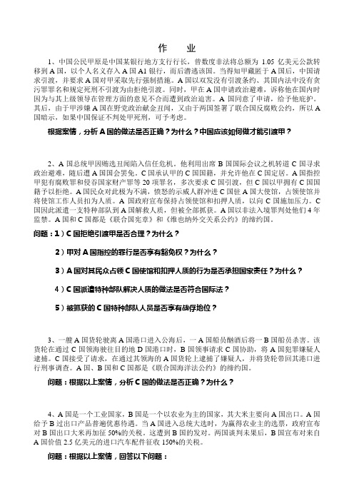 国际公法案例分析题—期末