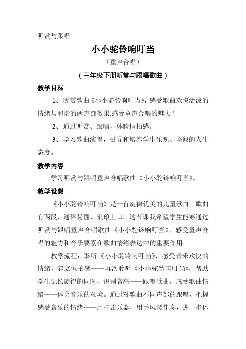 湘文艺版三年级音乐下册《四课  (听赏与跟唱)小小驼铃响叮当》公开课教案_5