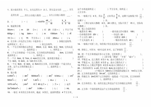 西师版五年级下册易错题.pdf