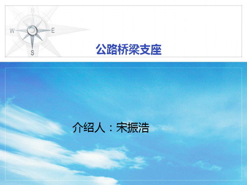 桥梁支座安装说明及质量通病防治(PPT44页)