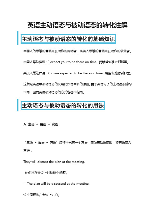 英语主动语态与被动语态的转化注解