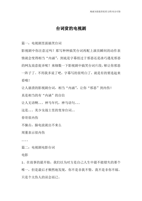 台词贫的电视剧_0