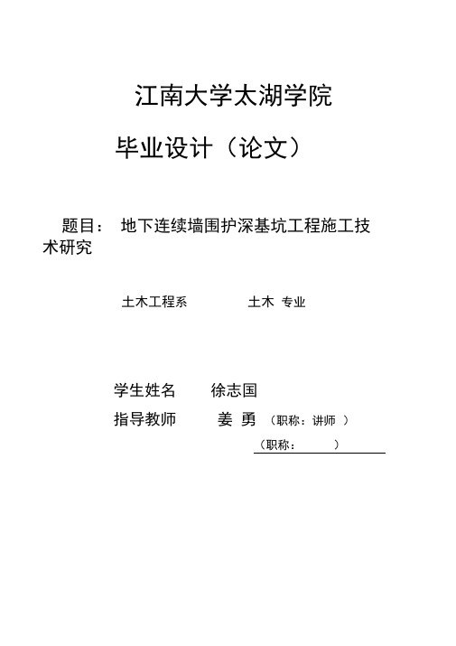 (完整版)浙江大学土木工程毕业论文