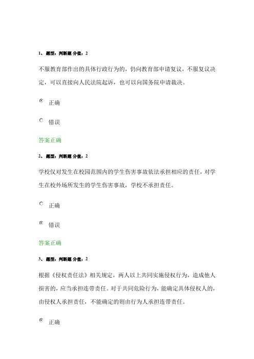 2013江苏省中小学教师网上法律知识竞赛试题满分卷100分卷