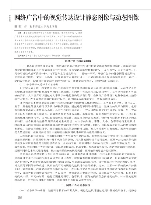 网络广告中的视觉传达设计静态图像与动态图像