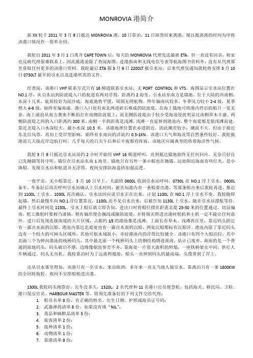 MONROVIA港简介
