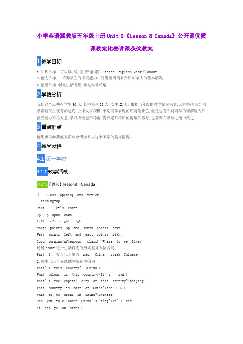小学英语冀教版五年级上册Unit 2《Lesson 8 Canada》公开课优质课教案比赛讲课获奖教案