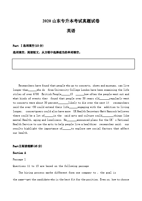 2020年山东专升本英语真题及答案