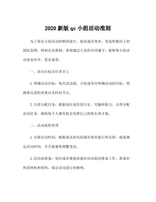 2020新版qc小组活动准则