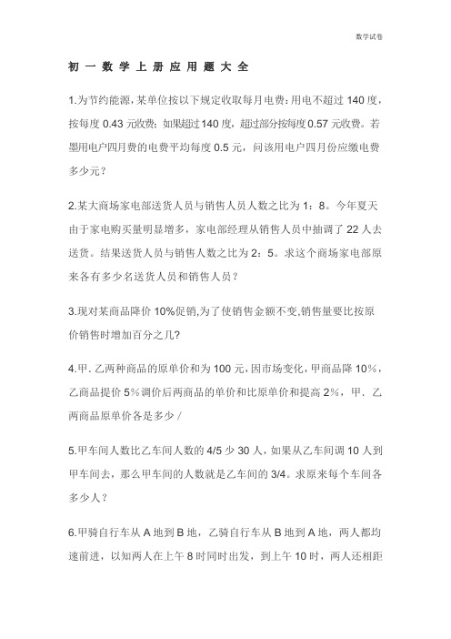 2019年北师大版七年级上数学上应用题(大全)