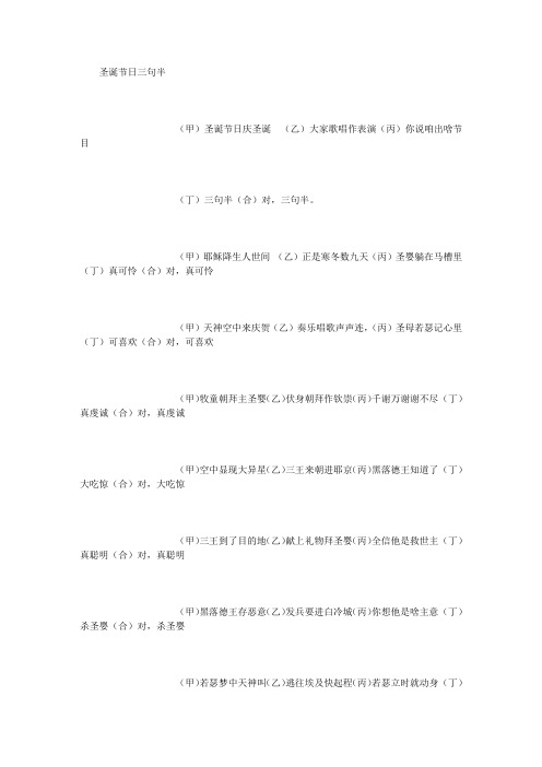 圣诞节日三句半