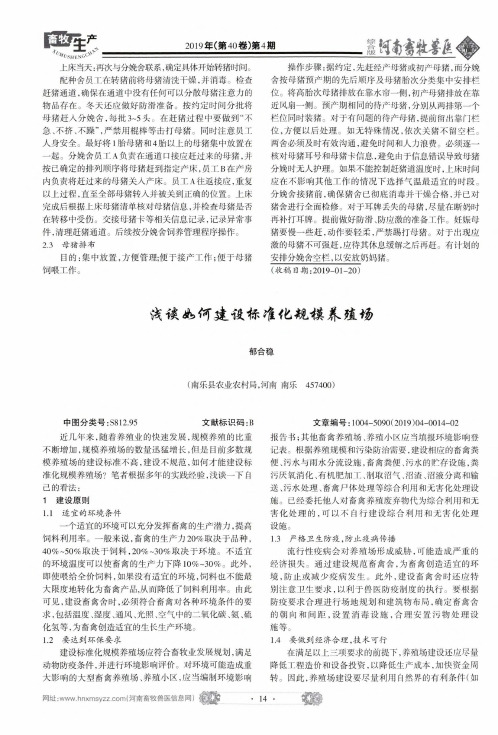 浅谈如何建设标准化规模养殖场
