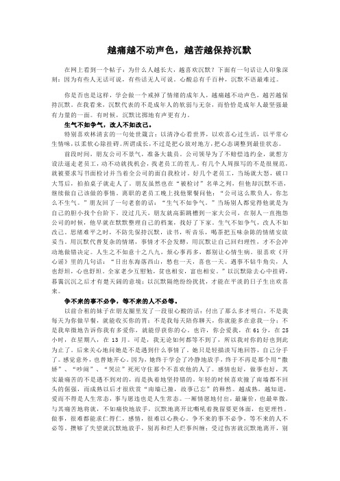 越痛越不动声色,越苦越保持沉默