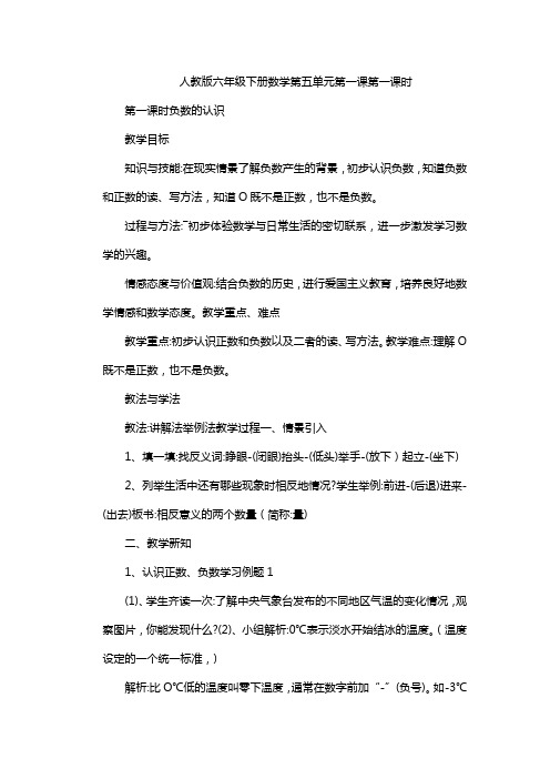 人教版六年级下册数学第五单元第一课第一课时