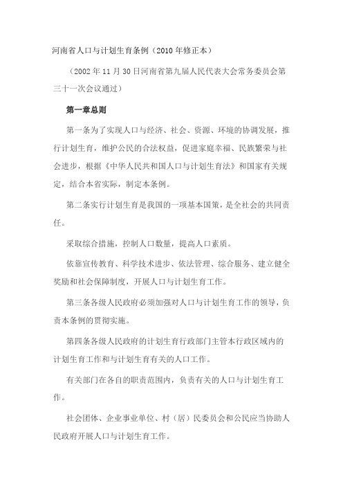 河南省人口与计划生育条例(老版本2003年1月1日)