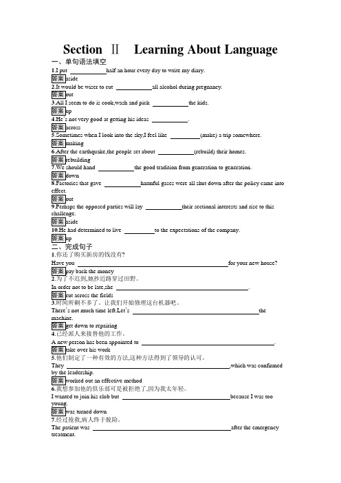 人教版高中英语选择性必修第四册UNIT4 Section Ⅱ 含答案