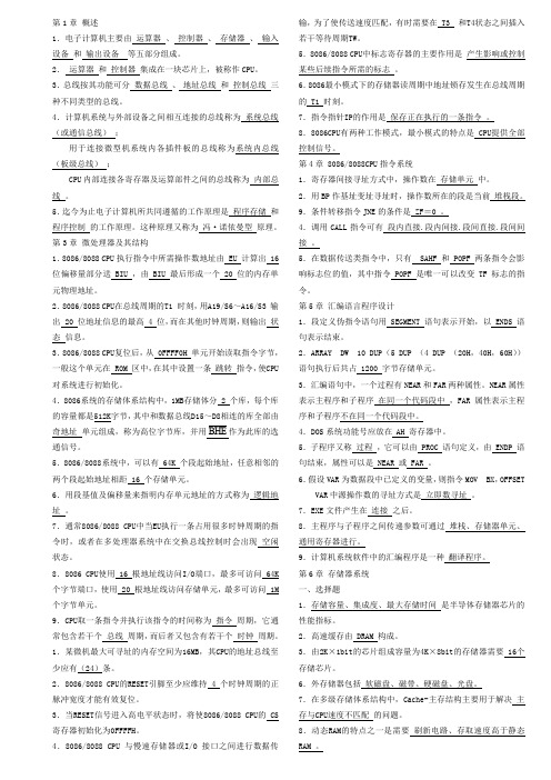 计算机题库《微型计算机原理》微机原理试题集+答案