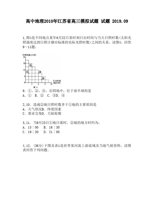 高中地理2010年江苏省高三模拟试题试题