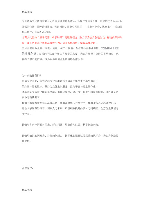 企业文化最新范本word版本