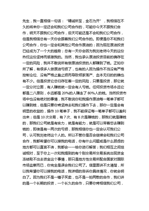 原油逼单短信(话术参考)