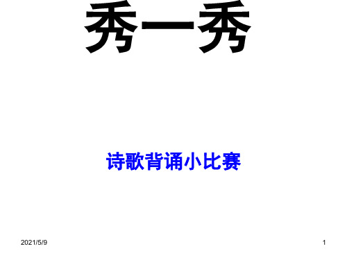 杜甫《旅夜书怀》课件(36页)
