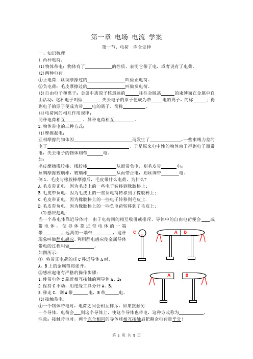 选修1-1 第一章 电场 电流 学案 徐勇