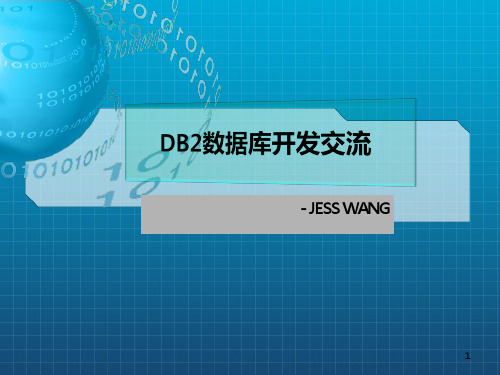 《DB开发培训》PPT课件