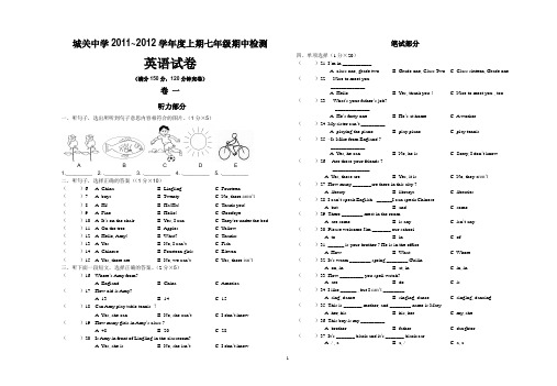 城关中学2011~2012学年度上期七年级期中检测英语试卷及答案