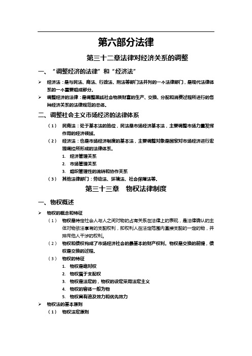 中级经济师考试-经济知识点第六部分