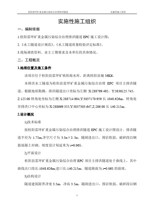 排洪隧道施工方案