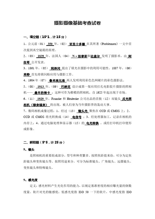 摄影摄像基础A卷