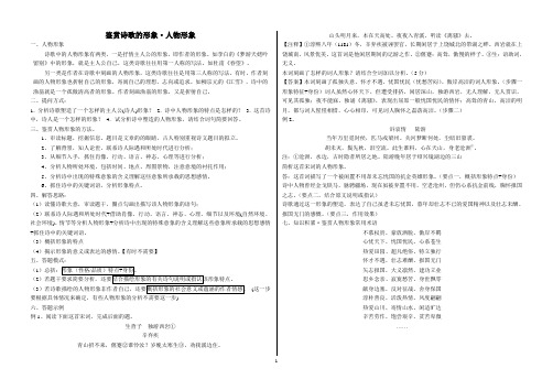 鉴赏诗歌形象导学案