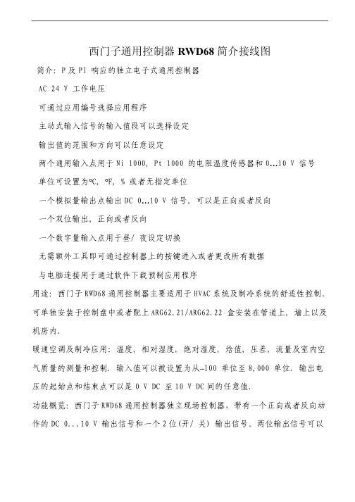 西门子通用控制器RWD 简介以及接线图 