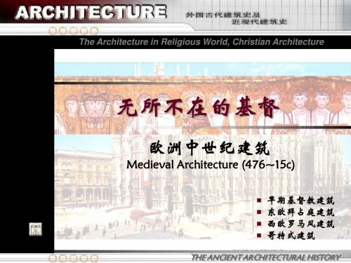 外建史课件 7-中世纪