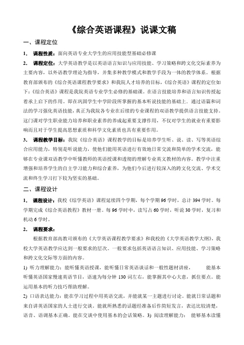 综合英语说课程文稿