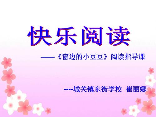 1_《窗边的小豆豆》课件(1)