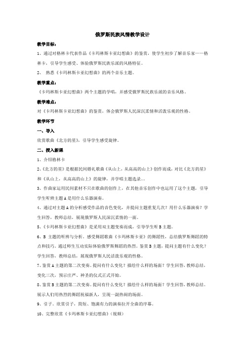 高中音乐_俄罗斯民族风情教学设计学情分析教材分析课后反思
