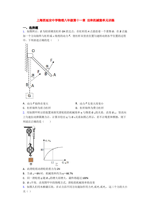 上海西延安中学物理八年级第十一章 功和机械能单元训练