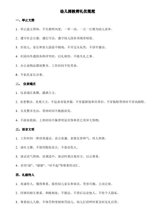 幼儿园教师礼仪规范