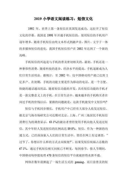小学语文阅读练习：短信文化.doc