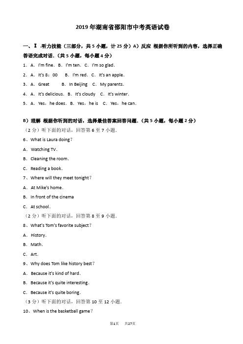 湖南省邵阳市2019年中考英语试卷(有答案)