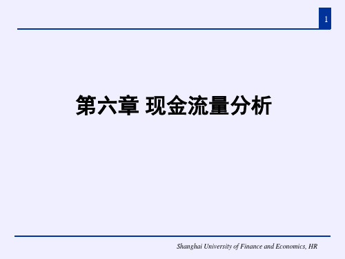 财务报表分析之现金流量分析