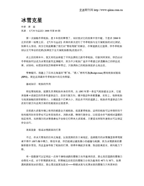 冰雪克星