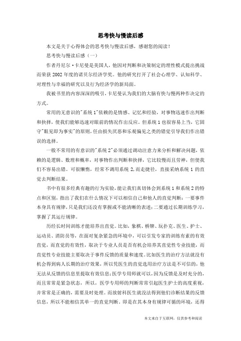 思考快与慢读后感_心得体会
