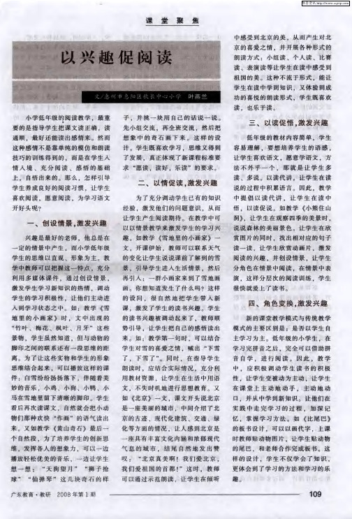 以兴趣促阅读
