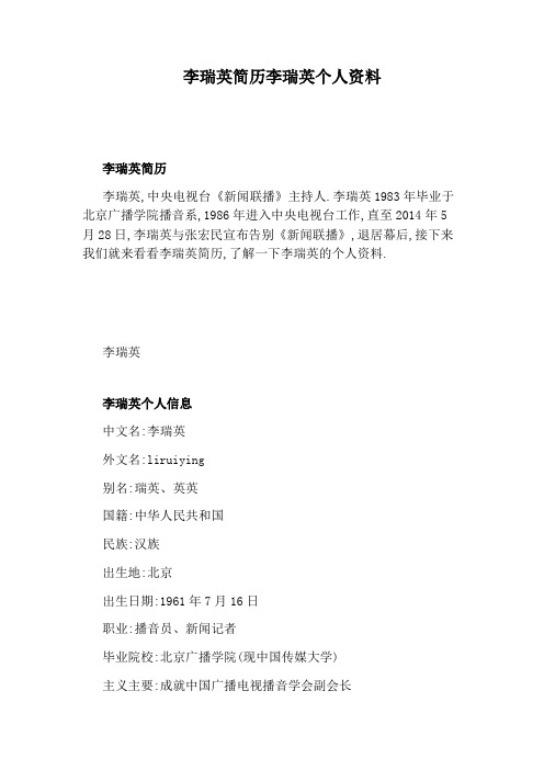 李瑞英简历李瑞英个人资料