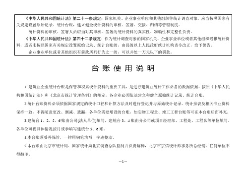 建筑业统计台帐(A4打印版)